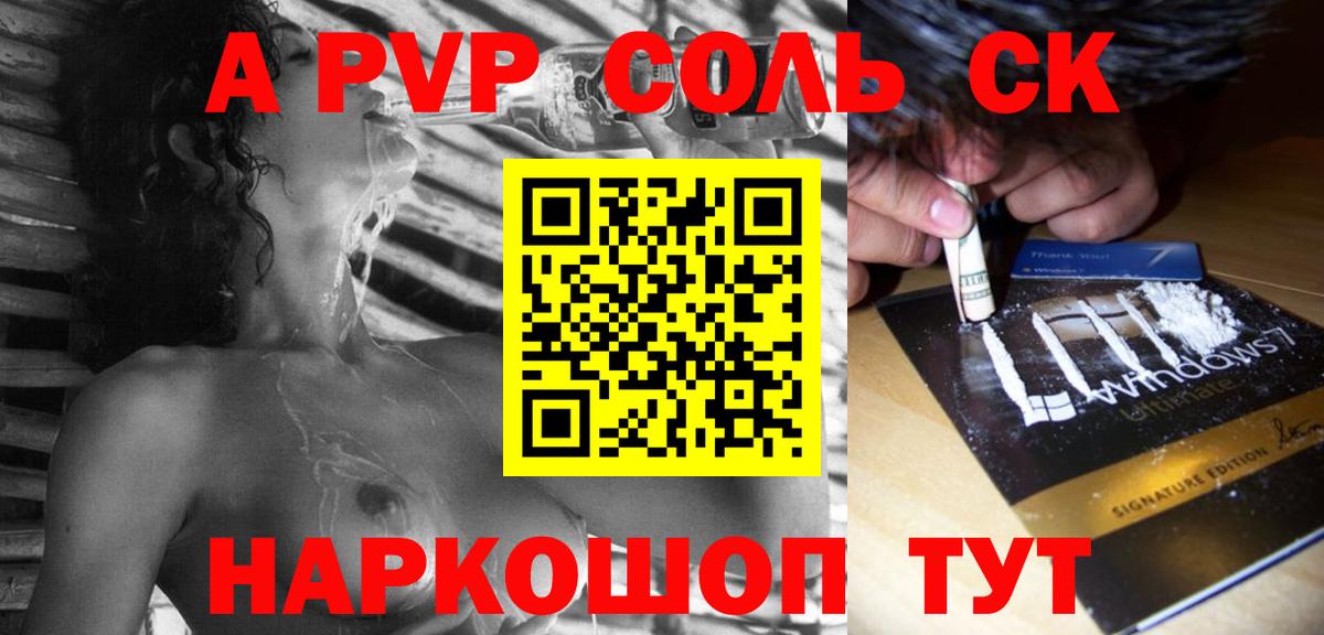 Alpha-PVP мука  Alfa_PVP СК  Вход с VPN  как найти закладки  Alpha PVP Crystall  Баксан  Alpha PVP 