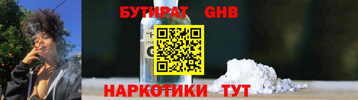 БУТИРАТ бутандиол  Баксан 