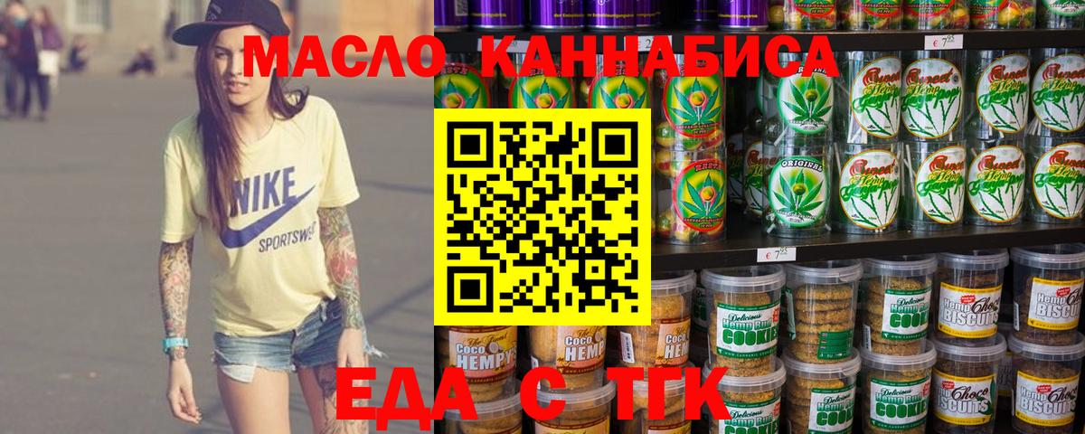 Еда ТГК марихуана  Баксан 