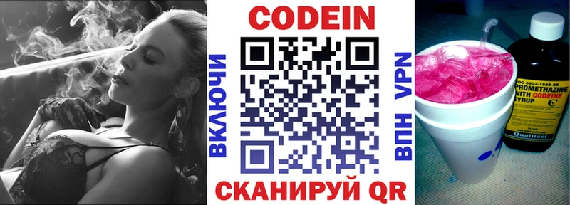 Кодеиновый сироп Lean напиток Lean (лин) Баксан