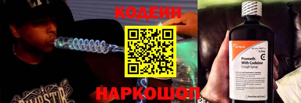 Кодеиновый сироп Lean напиток Lean (лин)  Баксан  Кодеин Purple Drank 