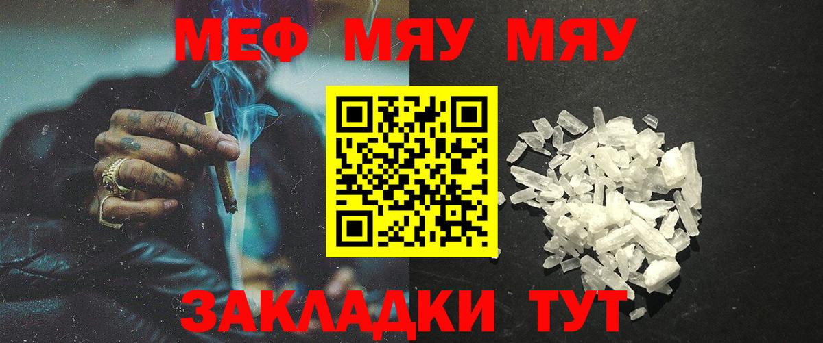 МЕФ  МЯУ-МЯУ mephedrone  Мефедрон мука  где купить   Меф  Баксан  Вход с VPN 
